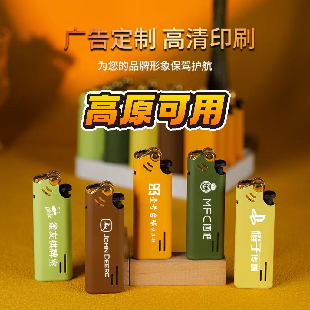 高原可用新款热销硅胶金属砂轮明火广告打火机定制定做茶楼棋牌等