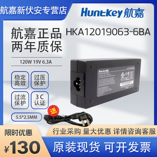 电源适配器19V6.3A一体机笔记本工控120W 6BA 航嘉HKA12019063