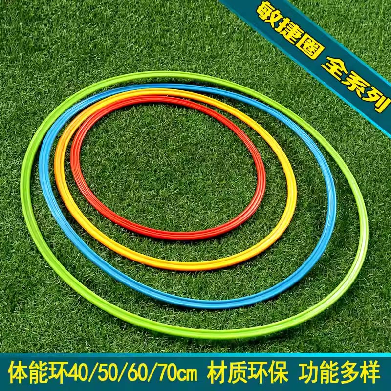 敏捷圈足球训练器材体能用品