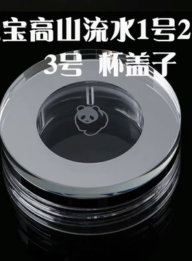 专柜正品思宝墨晶 高山流水360毫升 金钻年华山水知音玻璃杯 杯盖