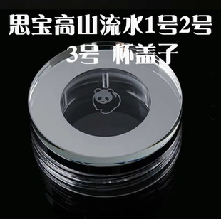 专柜正品思宝墨晶 高山流水360毫升 金钻年华山水知音玻璃杯 杯盖