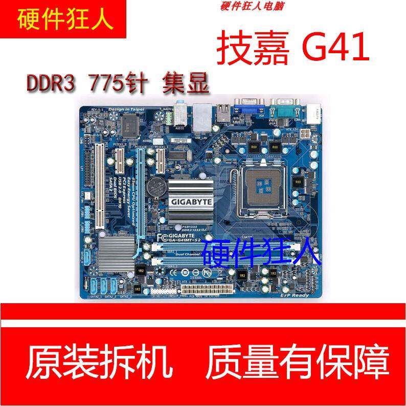 技嘉g41 ddr3主板 ga-g41mt-s2 s2p g41 ddr3 全集成 g41