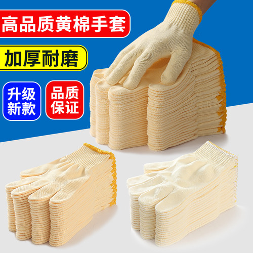 新品加厚黄棉耐磨劳保手套