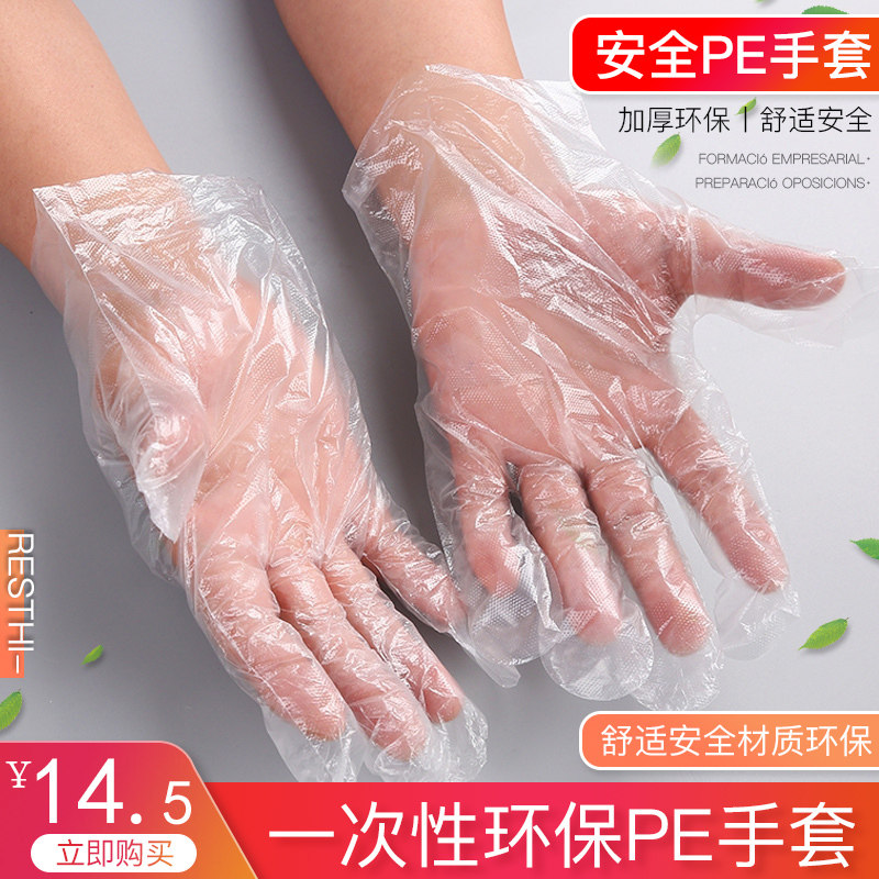 一次性加厚PE手套居家工作食品美容美发厨房卫生餐饮薄膜