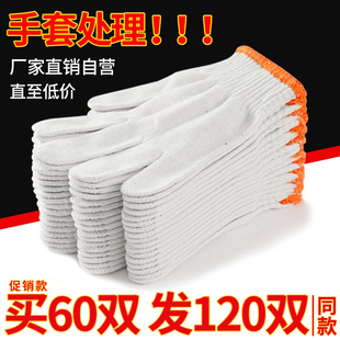 棉线手套劳保耐磨工作防滑白棉棉纱尼龙劳工劳动修车工地干活秋冬