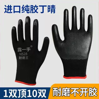 乳胶橡胶丁腈工作工地防滑防水