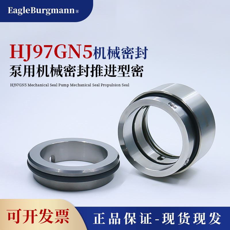 上海原装正品EagleBurgmann博格曼HJ97GN5/45 泵用机械密封推进型