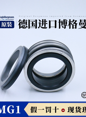 德国原装进口正品EagleBurgmann博格曼EMG1/EMG12/EMG13机械密封