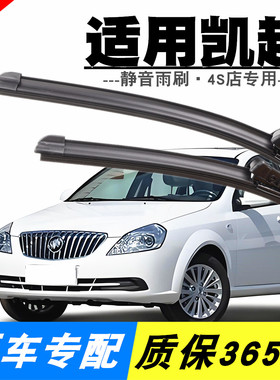 适用别克凯越雨刮器2011原装13-15款16-18无骨19原厂20雨刷片胶条