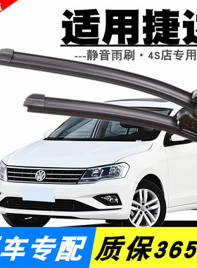 适用一汽大众新捷达雨刮器13年15-16-17-18款2019无骨原装雨刷片
