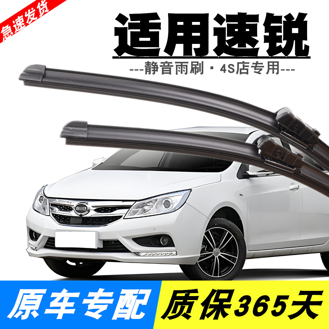 速锐专用静音雨刮器原装