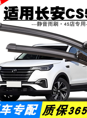 适配长安CS55雨刮器PLUS原装2020款21无骨22原厂23前后24雨刷片条