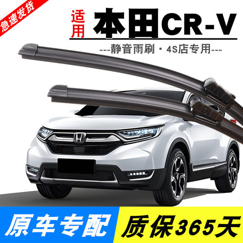 【CR-V】原装静音雨刮器