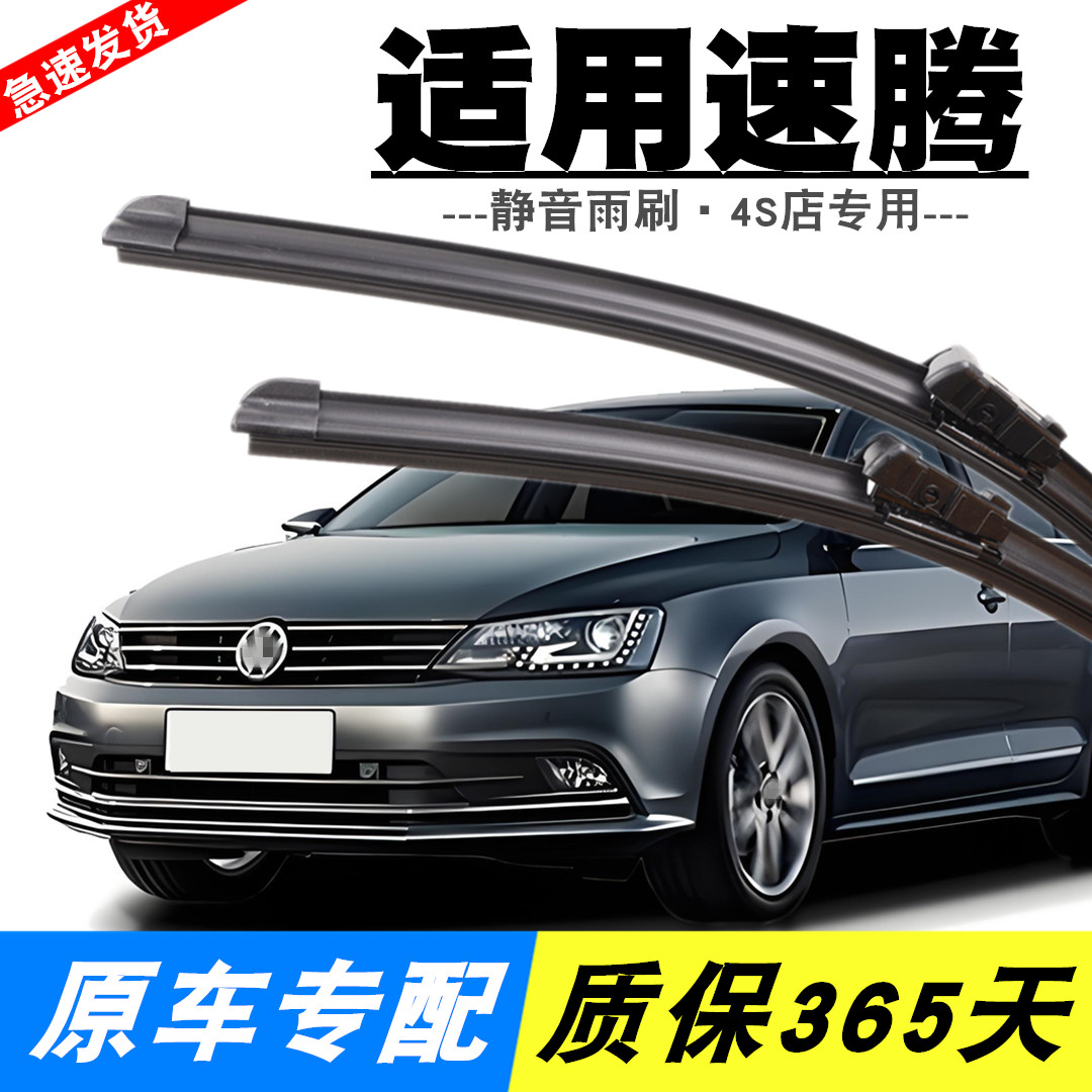 速腾专用静音雨刮器