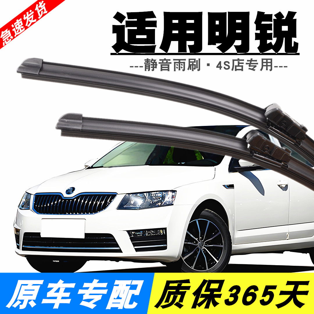 明锐专用静音雨刮器原装