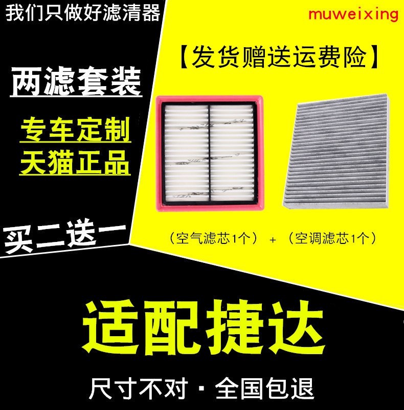 适配一汽大众新捷达空调滤芯13年15-16-17-18款2019空气滤清器格