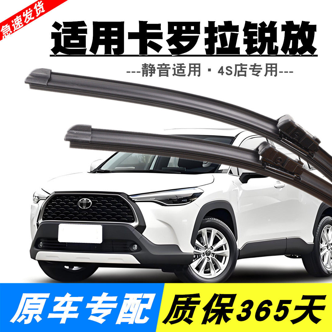 适用丰田卡罗拉锐放雨刮器原装2022款2023年24无骨前后雨刷片胶条