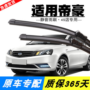 18无骨19 16新17百万款 23雨刷片条 适配吉利帝豪雨刮器2014原装