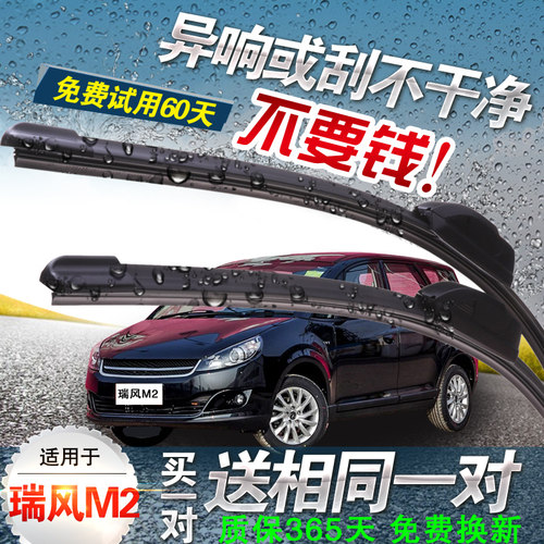 江淮瑞风M2M3原装雨刮器雨刷