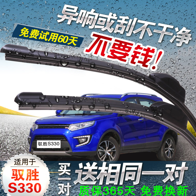 适配江铃驭胜S330雨刮器15-16-17-18年款2019无骨原装雨刷片胶条怎么样,好用不?
