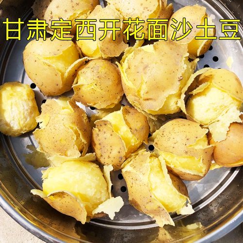 甘肃定西土豆黄心沙面大中小土豆