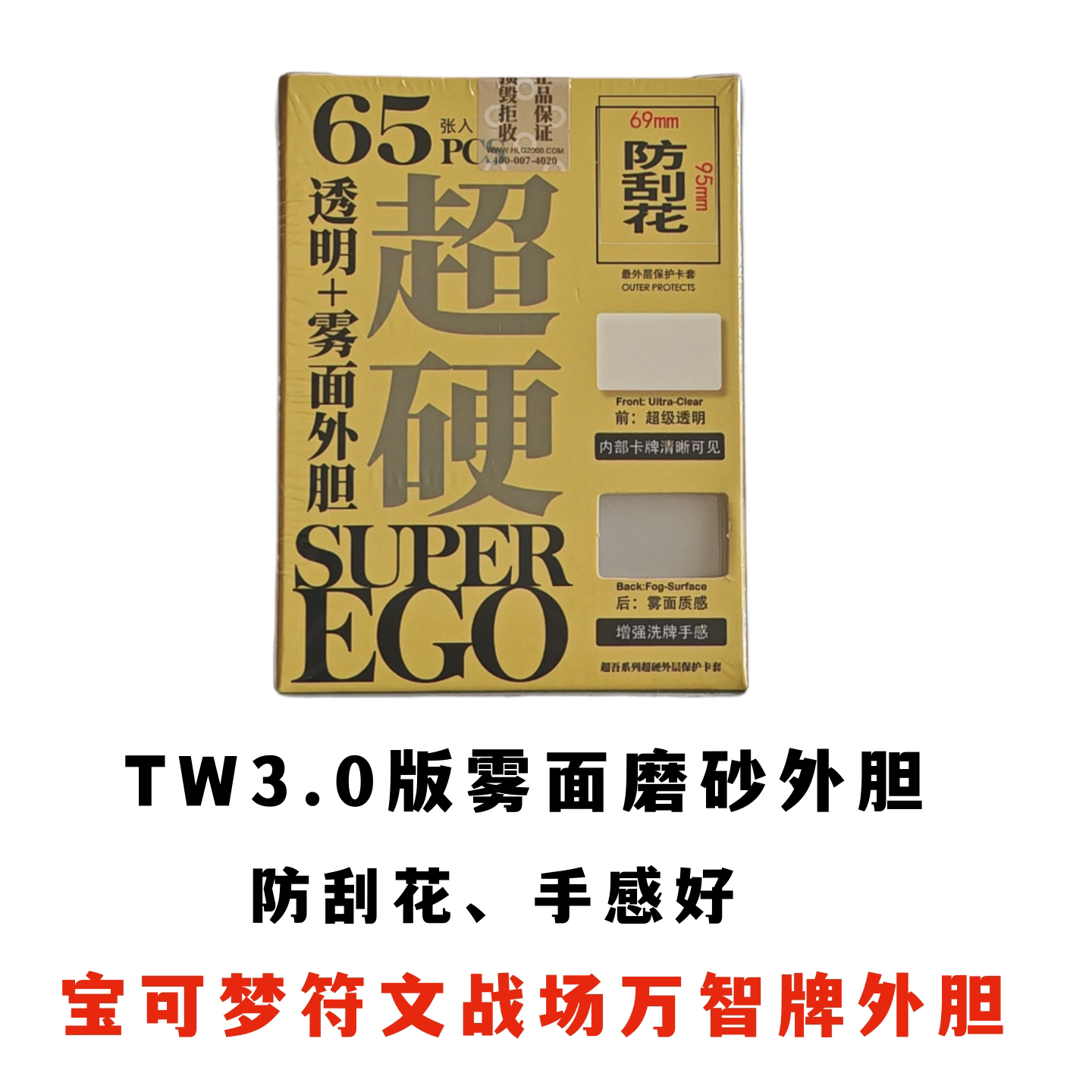 TW超硬宝可梦磨砂卡套PTCG外套WS符文战场万智牌DTCG牌套保护套图片