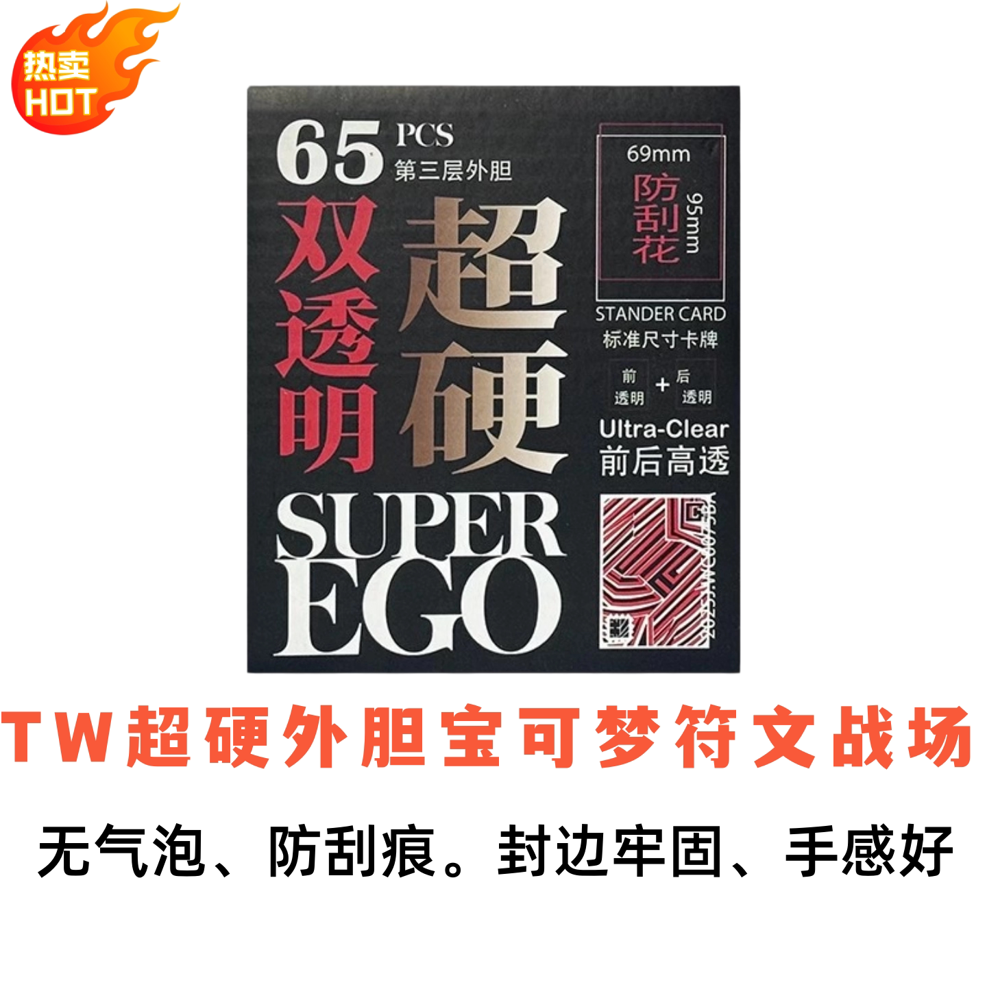 TW超硬外胆柔软宝可梦双面透明磨砂卡套WS黑白双翼PTCG妹套保护套图片