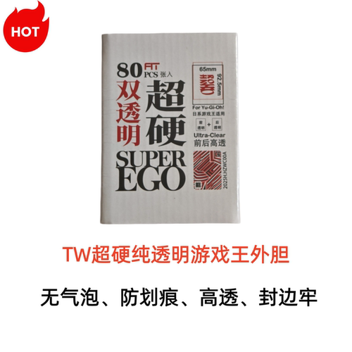 TW超硬双面透明游戏王外胆雾面磨砂官套妹套VG日系卡套外层保护套