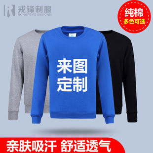 工作服定制印字logo 上班团体服秋冬加厚 卫衣工装 戎锋圆领全棉长袖