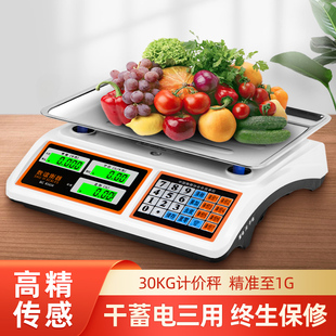 上海数谊电子秤 计价秤30Kg高精度克秤商用蔬菜水果称公斤台秤