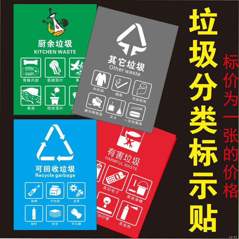 贴纸环保不可回收厨余干湿垃圾桶