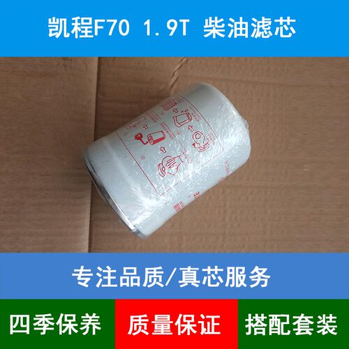 适配19 20款长安凯程F70皮卡柴油滤芯柴油格滤清器1.9T云内D20T
