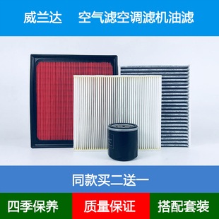 适配丰田威兰达XA50空气滤芯空滤网空调格机油滤清器2.0L保养三滤