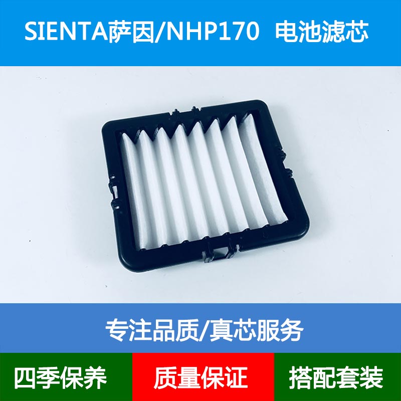 适配丰田SIENTA萨因NHP170蓄电池滤芯格滤清器电池风口散热通风网