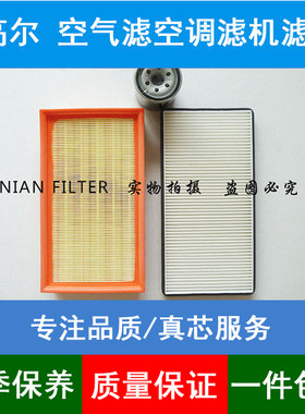 适配03 04款大众高尔空气滤芯空调格机油滤清器空滤机油滤1.6三滤