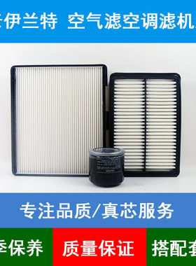 适配北京现代老伊兰特空气滤芯空调格机油滤清器空滤机滤1.6L三滤