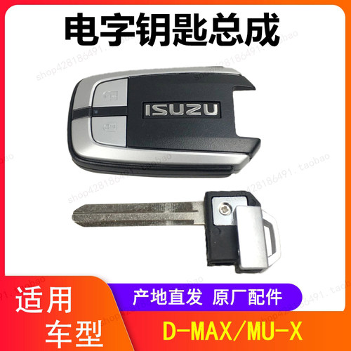 江西五十铃牧游侠mux汽车钥匙