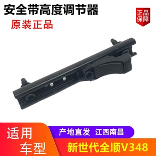 支架 座椅安全带高度调节器 原厂 江铃福特新世代全顺V348 适用