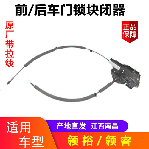领睿领裕车门锁块闭锁器总成