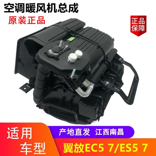 翼放EC57ES空调暖风机总成