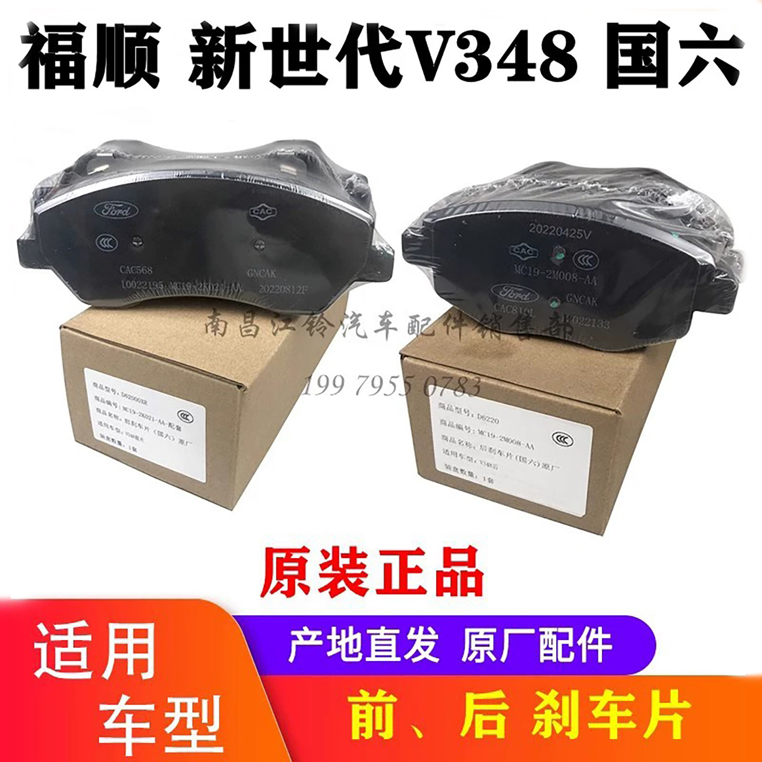 江铃福顺刹车片全顺新世代V348前刹车片后制动蹄片国六前后刹车片