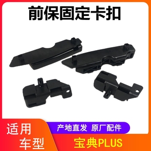 江铃宝典PLUS前保险杠安装支架前杠卡子前杠支架宝典前保险杠卡扣