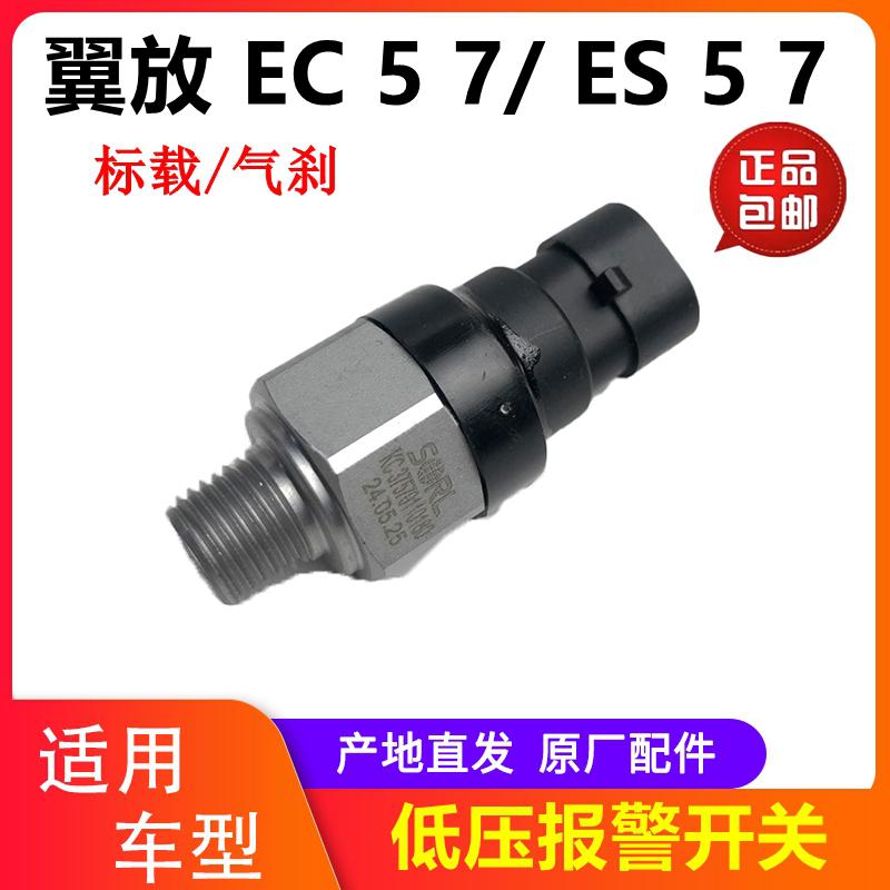 五十铃轻卡翼放低压报警开关原厂