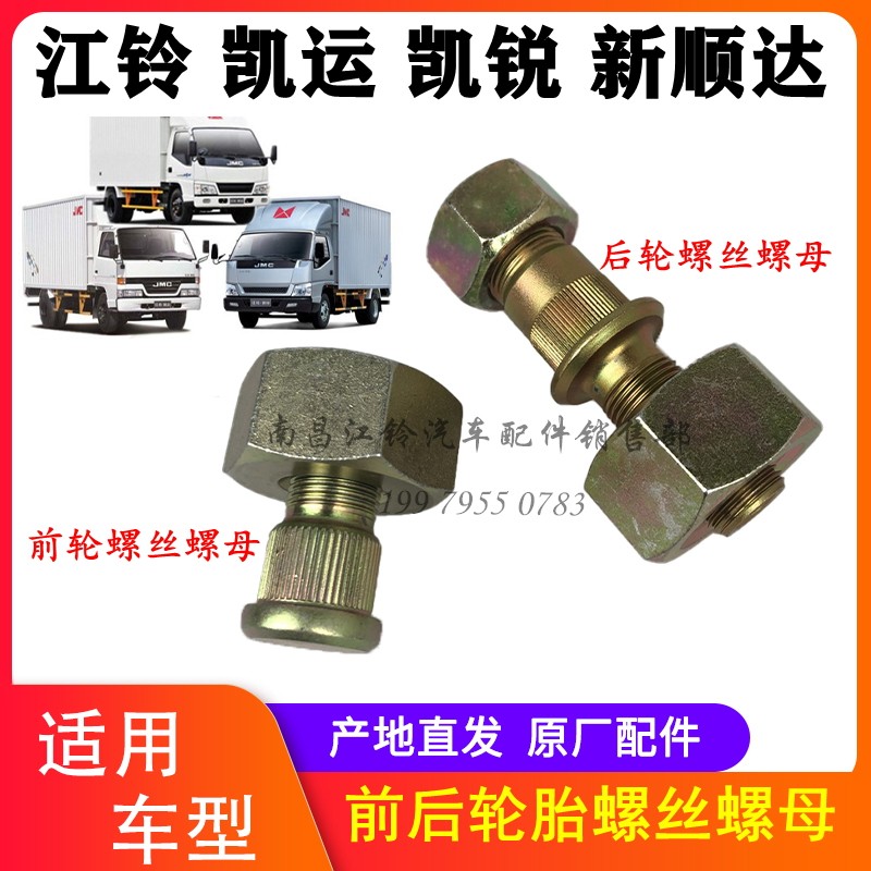江铃顺达凯运凯锐前轮后轮螺丝配件轮胎螺母江铃轮毂螺栓螺丝螺母