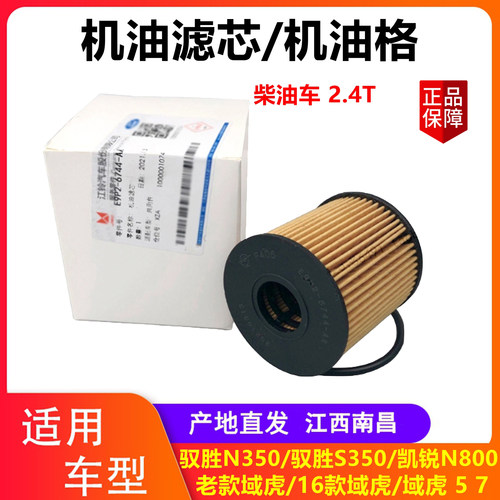 驭胜S350机油滤芯域虎机油滤芯