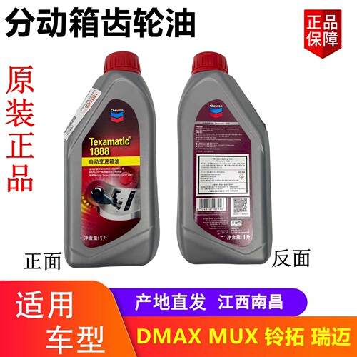 江西五十铃皮卡分动箱油