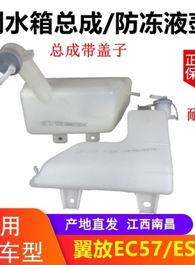江西五十铃翼放EC5 7 翼放ES5 7 副水箱总成 付水箱 防冻液壶原厂