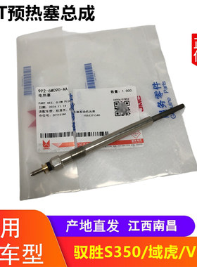 驭胜域虎V3482.4T预热塞原厂