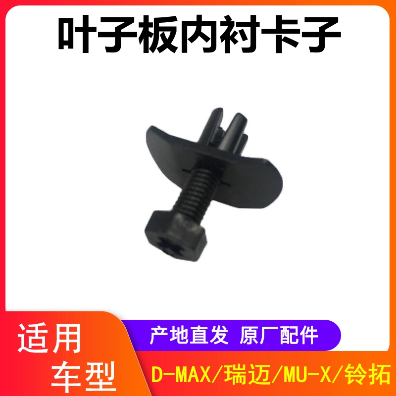 DMAXMUX铃拓瑞迈叶子板内衬卡子