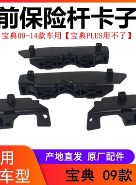 江铃宝典宝威配件前保险杠支架 前保卡扣 前杠卡子 宝典皮卡卡子